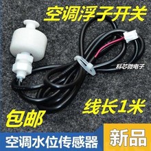 沁园管线机新款饮水机配件魔雨浮球计位水感应器单浮子液位pp开关