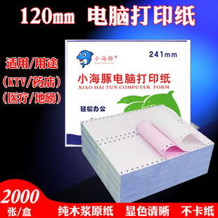 等分 120针式 电脑打印纸40地磅药店KTV酒店一联二联三联一 二 三