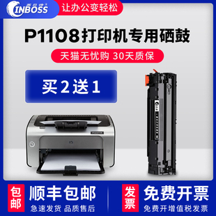 原装 适用惠普 品质 P1108打印机专用硒鼓88A墨盒H LaserJet