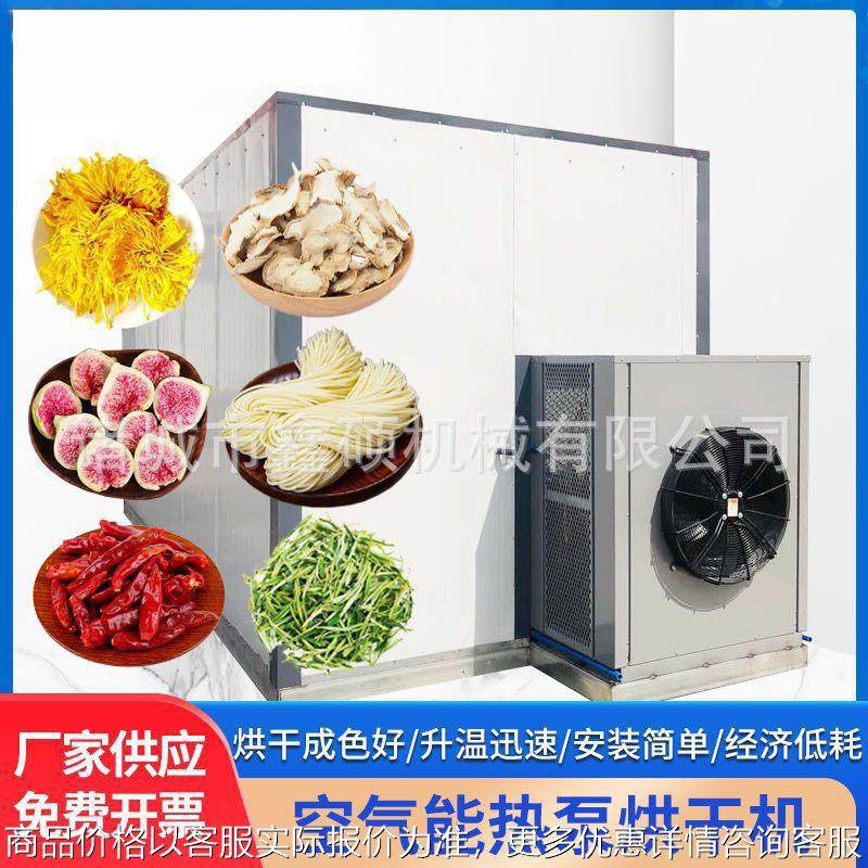 大型烘干设备药材农副产品海鲜烘干机食品商用空气能热泵烘干房,机械设备,干燥机/干燥箱/烘干机,淘宝优惠券,粉丝福利购,淘宝优惠卷