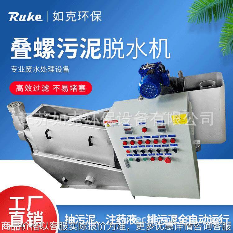 叠螺污泥脱水机 厂家环保型固液分离污泥脱水设备自动化过滤装置,五金/工具,水质污染防治设备,淘宝优惠券,粉丝福利购,淘宝优惠卷