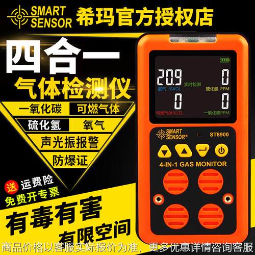 四合一气体检测仪便携式有限空间有毒有害报警器ST8900/8904