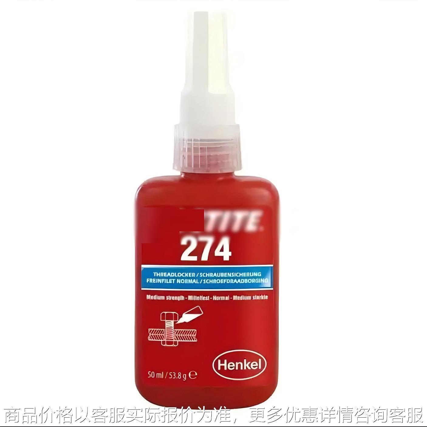 胶水 274螺纹胶乐适用于泰M36以下螺栓中强度螺纹锁固剂