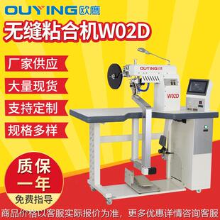 拼搭贴条机 运动衫 泳衣运动裤 瑜伽服拼贴侧边无缝粘合机无缝沙滩裤