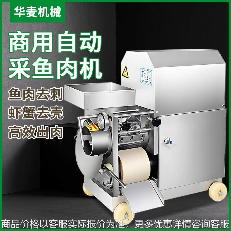 全自动鱼肉采肉机商用水产不锈钢采肉去骨机鱼刺分离机设备,清洗/食品/商业设备,肉制品加工设备,淘宝优惠券,粉丝福利购,淘宝优惠卷