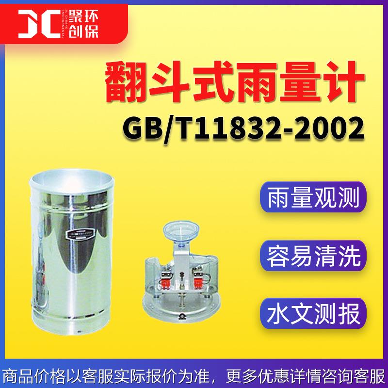 翻斗式雨量计/11831-2002水文测报装置遥测雨量计雨量观测准确