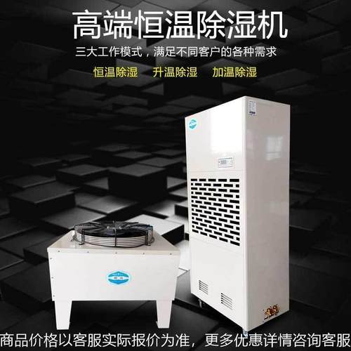 自动恒温除湿机用于食品 茶叶 药材 电子 纸业 烟草等场所