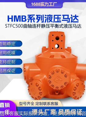 替代原装Staffa HMB系列马达 斯达弗 注塑机驱动螺杆 液压油马达