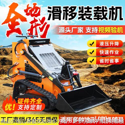 工程用滑移装载车滑移小铲车履带式滑移小铲车多功能室内建筑用 - 封面