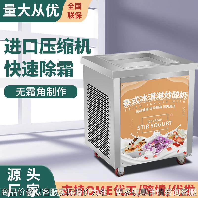 炒冰机商用厚切酸奶机专用水果摆摊炒冰淇淋卷平单双锅炒冰沙机
