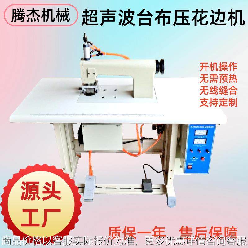 单电机超声波无纺布压边缝合机台布桌布压花花边机,生活电器,缝纫机/缝绣一体机,淘宝优惠券,粉丝福利购,淘宝优惠卷
