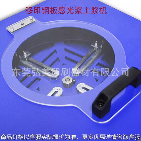 移印机钢板感光甩浆机 小型移印钢板离心式感光浆上浆器