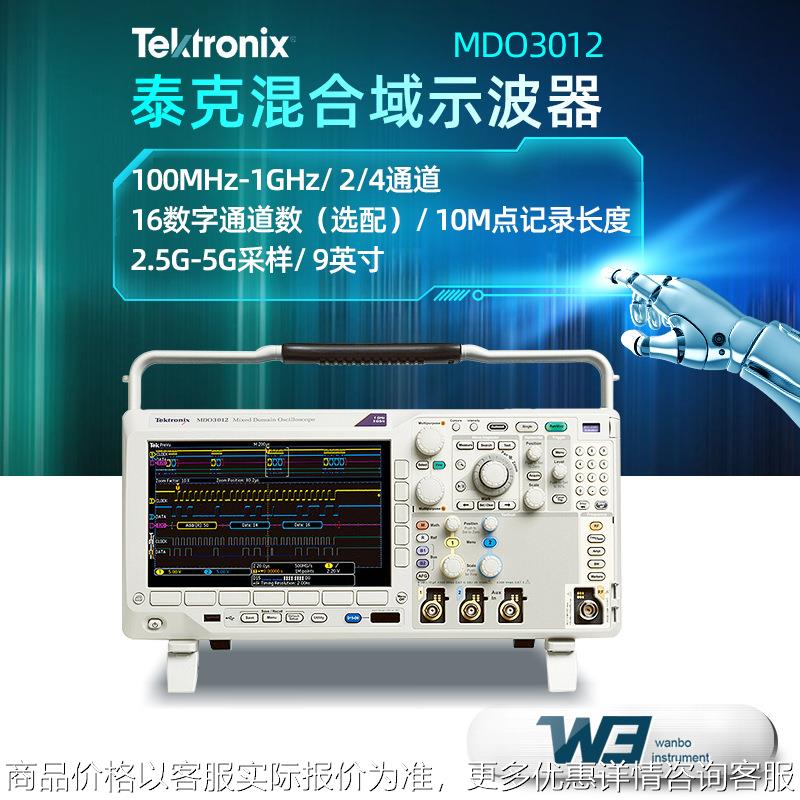 泰克MDO3012/MDO3022/MDO3032高清触摸屏手持2/4通道混合域示波器