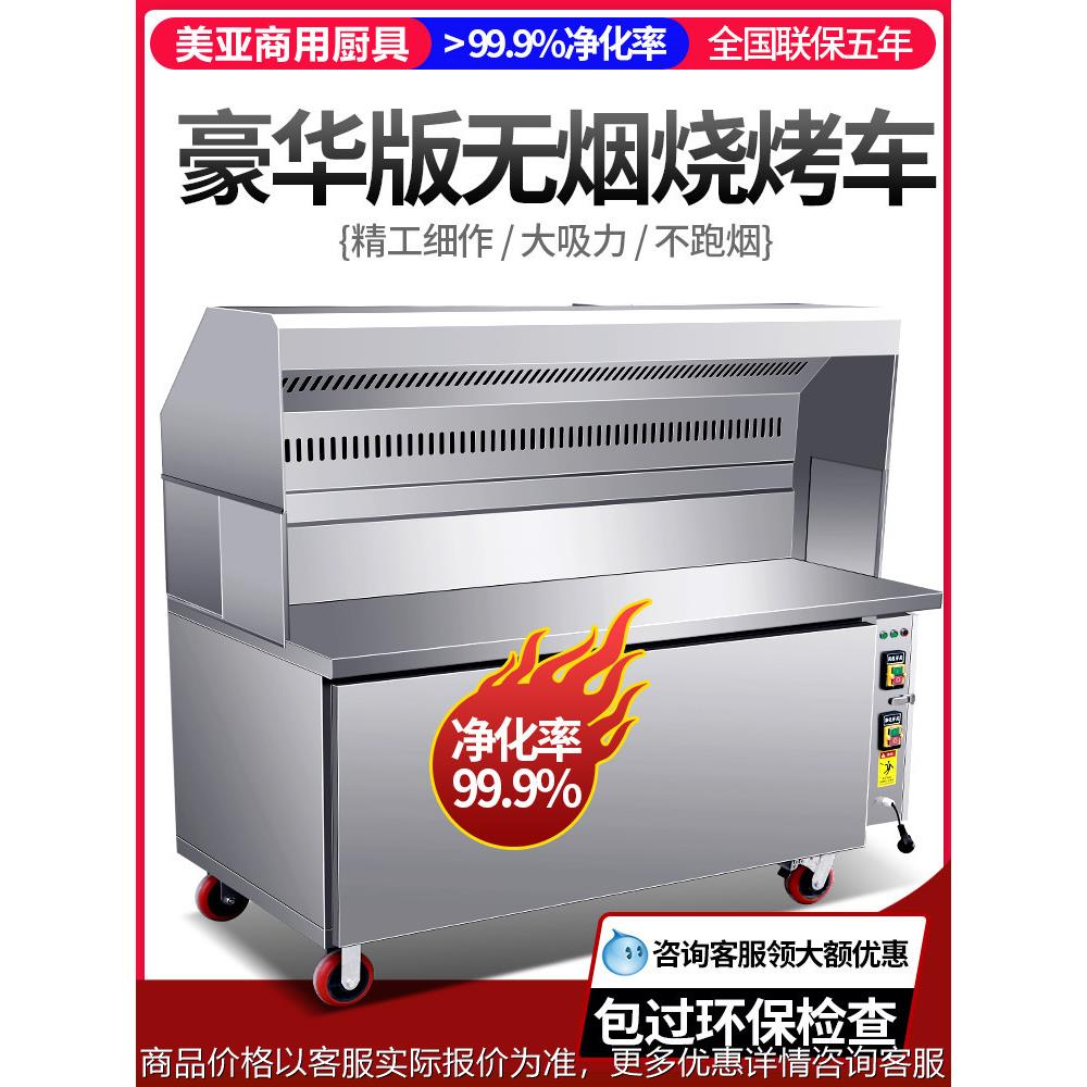 美亚无烟净化烧烤车商用环保夜市摆摊架子机器移动户外木炭烧烤炉