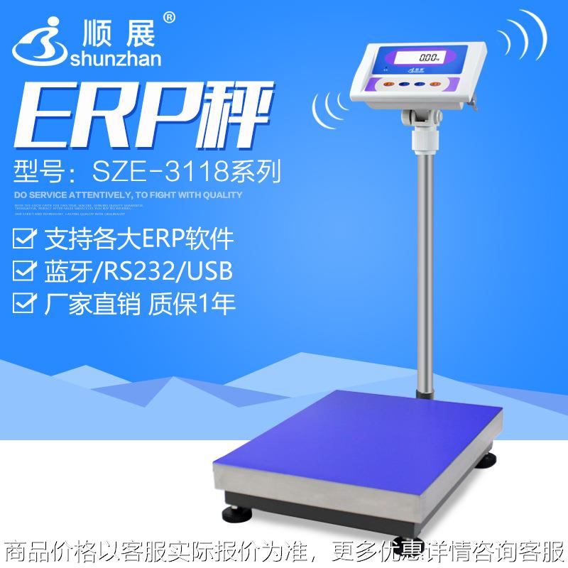湘平电子秤ERP旺店通管家婆E店宝管易ES-300MT计重台秤150kg