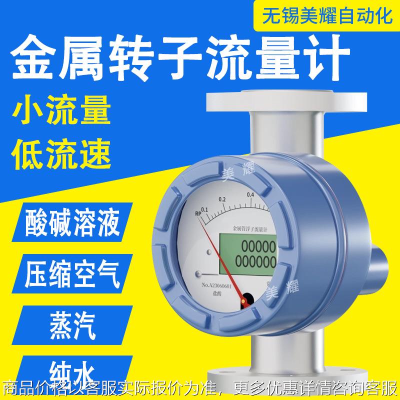 金属管浮子流量计气体液体机械式304不锈钢转子流量计甲醇尿素