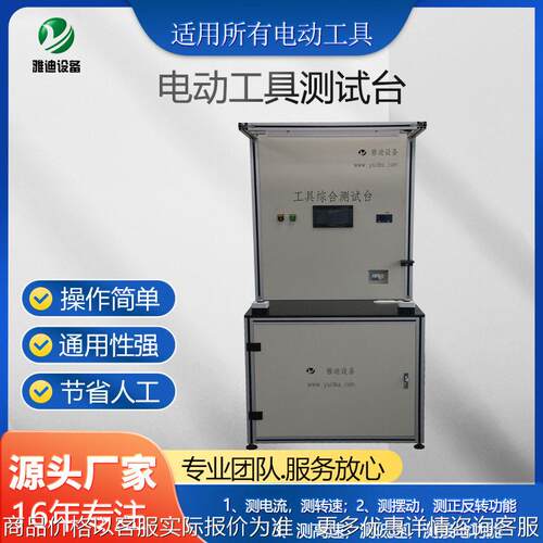 源头厂家直接供应电动工具测试台