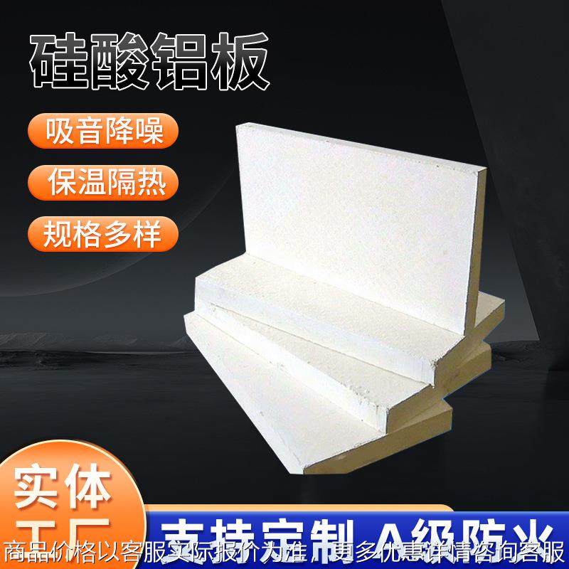 硅酸铝A级耐火纤维棉保温板隔热窑炉内壁陶瓷硅酸铝纤维板