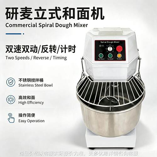 外贸款和面机商用 60升双速面粉搅拌机 Spiral Dough Mixer