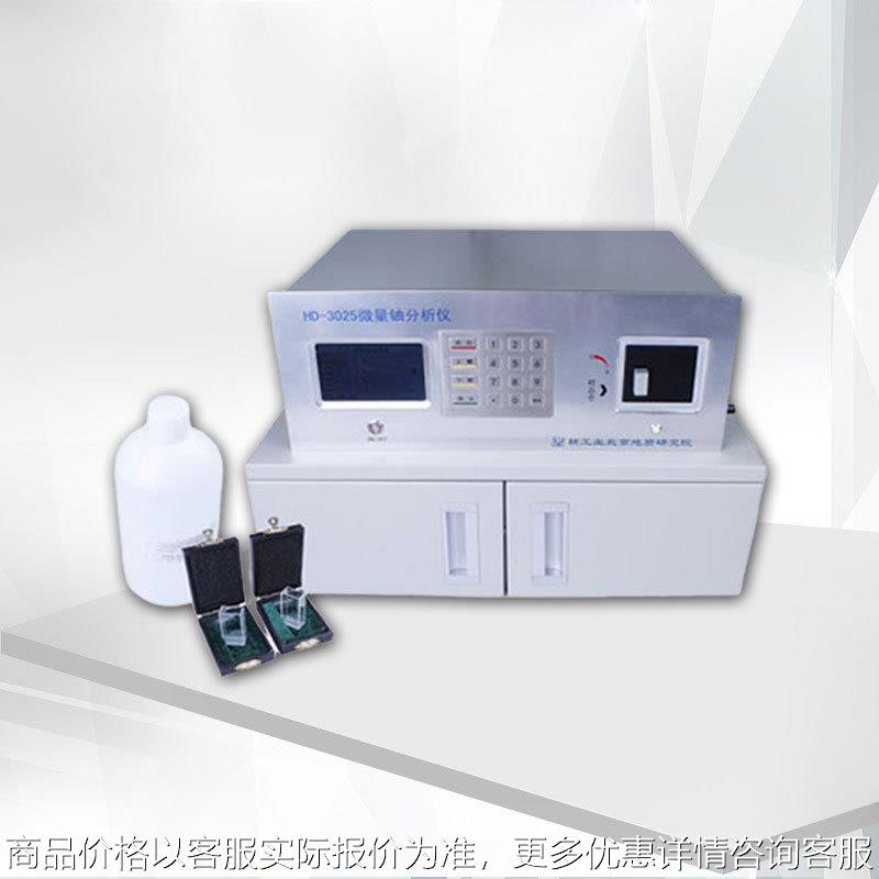 北京核地-3025型 测铀仪 微量铀分析仪