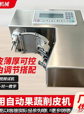 果蔬削皮机全自动橙子苹果梨贝贝南瓜电动精准去皮机水果削皮机