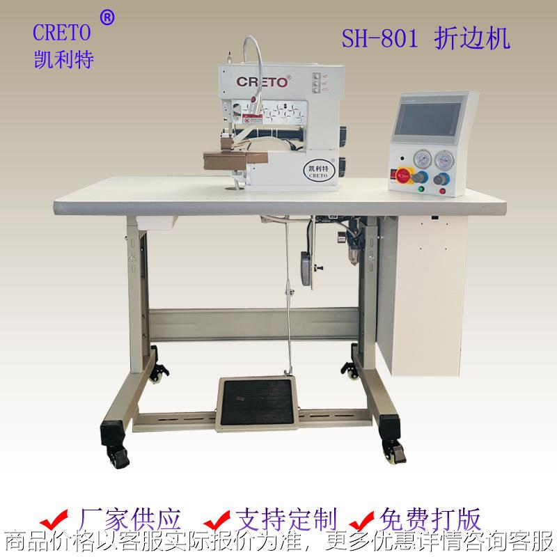 无痕男装T恤无缝无痕内裤压胶机凯利特SH-801折边机衬衫领口包边