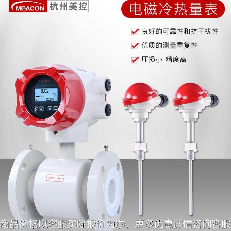 杭州美控热量表液体防水中央空调供暖热水热量计 电磁冷热量表