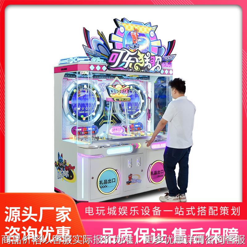美之星儿童大型投币游戏机商用出可乐兑盲盒礼品机电玩城娱乐设备