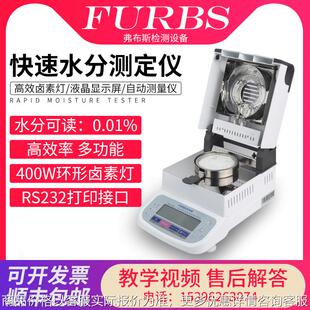FBS 760A快速水分测定仪卤素快速水份测定仪PVC固含量检测量水分