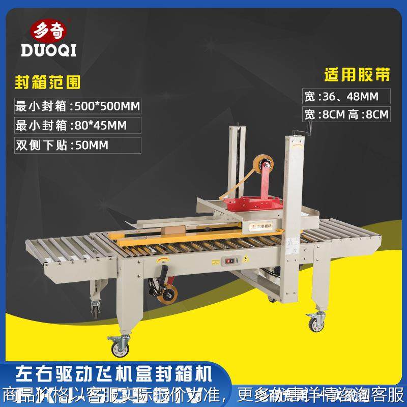 电商飞机盒专用牌FXJ-5050Ⅳ自动封箱机纸箱胶带小纸箱封口机,办公设备/耗材/相关服务,包装机,淘宝优惠券,粉丝福利购,淘宝优惠卷