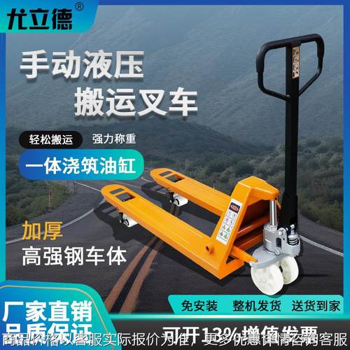 叉车手动液压搬运车小型2吨3吨地牛装卸车手推托盘车铲车拖车