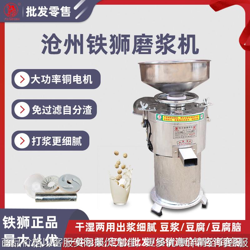 铁狮牌电动磨浆机商用豆腐专用浆渣分离打浆机早餐店免过滤豆浆机