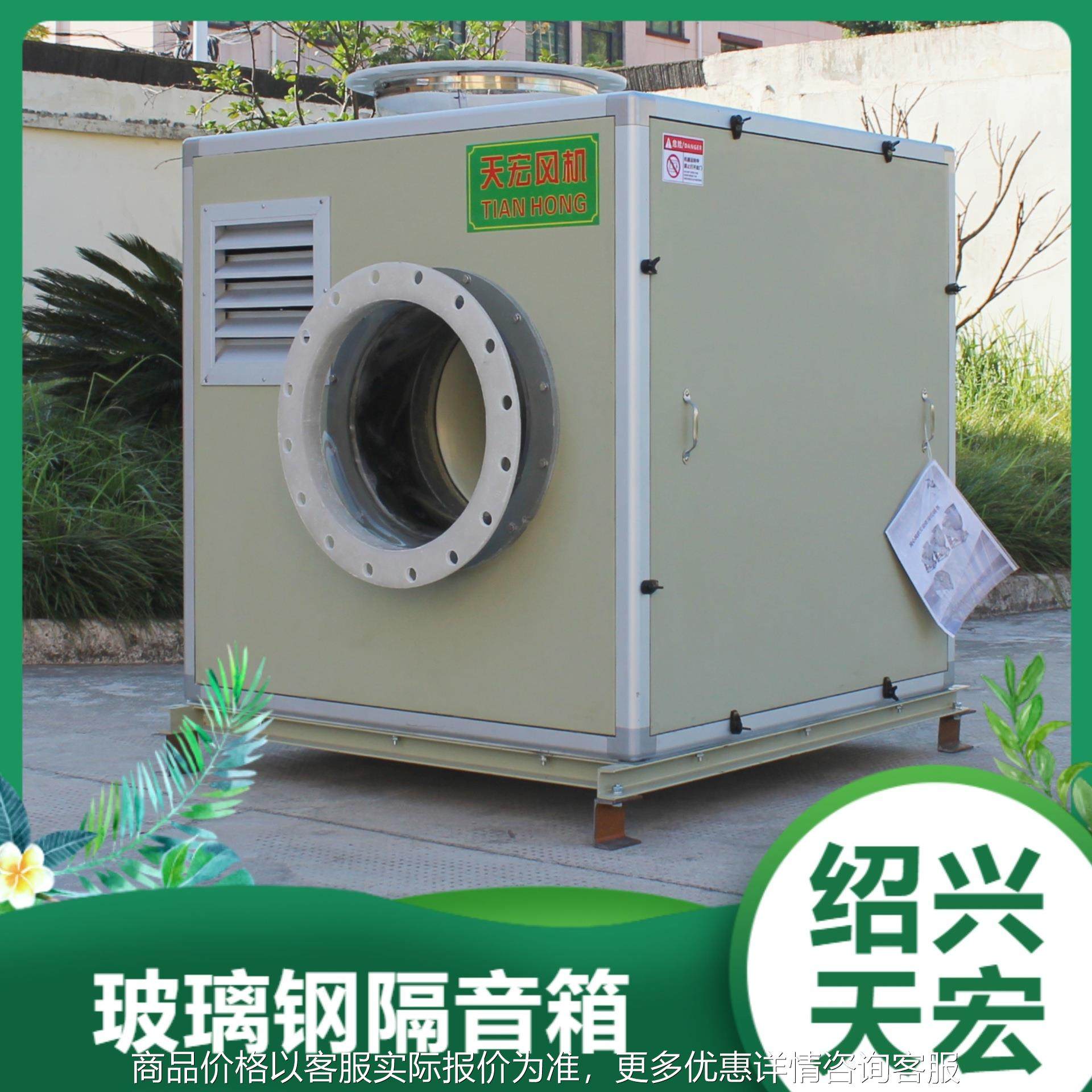 玻璃钢隔音箱离心风机 防爆防腐离心风机 FRP-4A风机箱工业风机