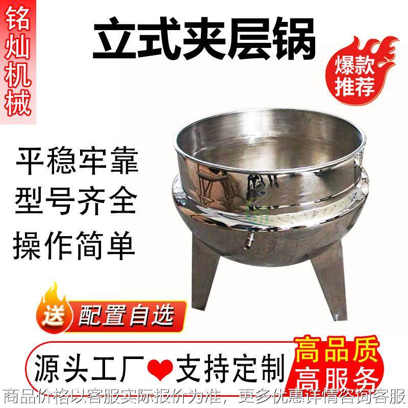 燃气夹层锅 酱板鸭卤煮锅 五香牛肉猪肉卤制夹层锅 炼油夹层锅,清洗/食品/商业设备,煮面机/煮面炉,淘宝优惠券,粉丝福利购,淘宝优惠卷