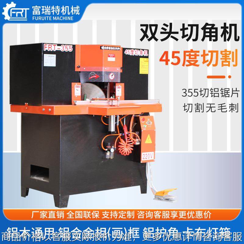 45度切角机铝合金铝型材相框画框护角卡布灯箱双头锯切角锯切割机,机械设备,其他机械设备,淘宝优惠券,粉丝福利购,淘宝优惠卷