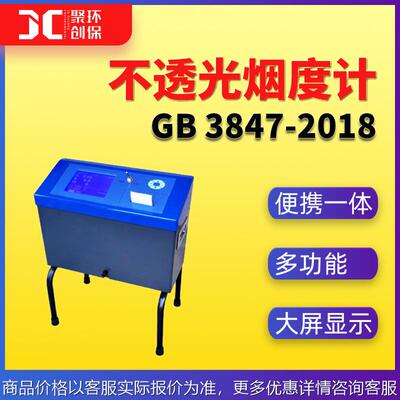 一体式不透光烟度计便携式才柴油车排气烟度测量3847-2018国标