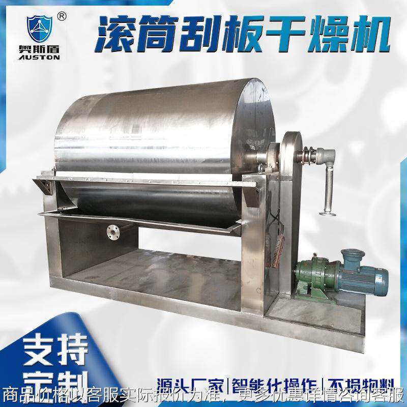 定制不锈钢滚筒刮板干燥机 卧式单双滚筒烘干机 马铃薯全粉干燥机,机械设备,干燥机/干燥箱/烘干机,淘宝优惠券,粉丝福利购,淘宝优惠卷