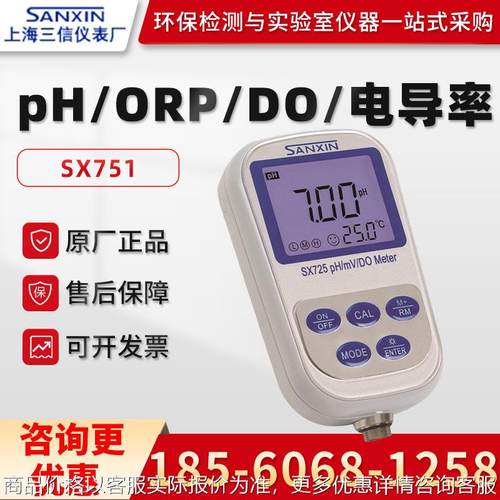 正品SX751 水质便携式pH计ORP计电导率仪溶解氧仪