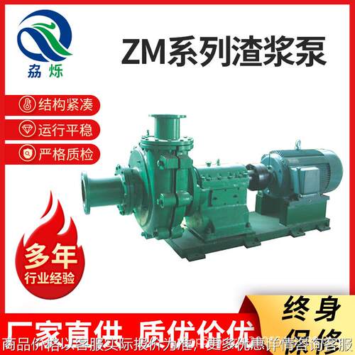 ZM/ZML系列卧式渣浆泵抽沙泵吸砂泵大型卧式渣浆泵