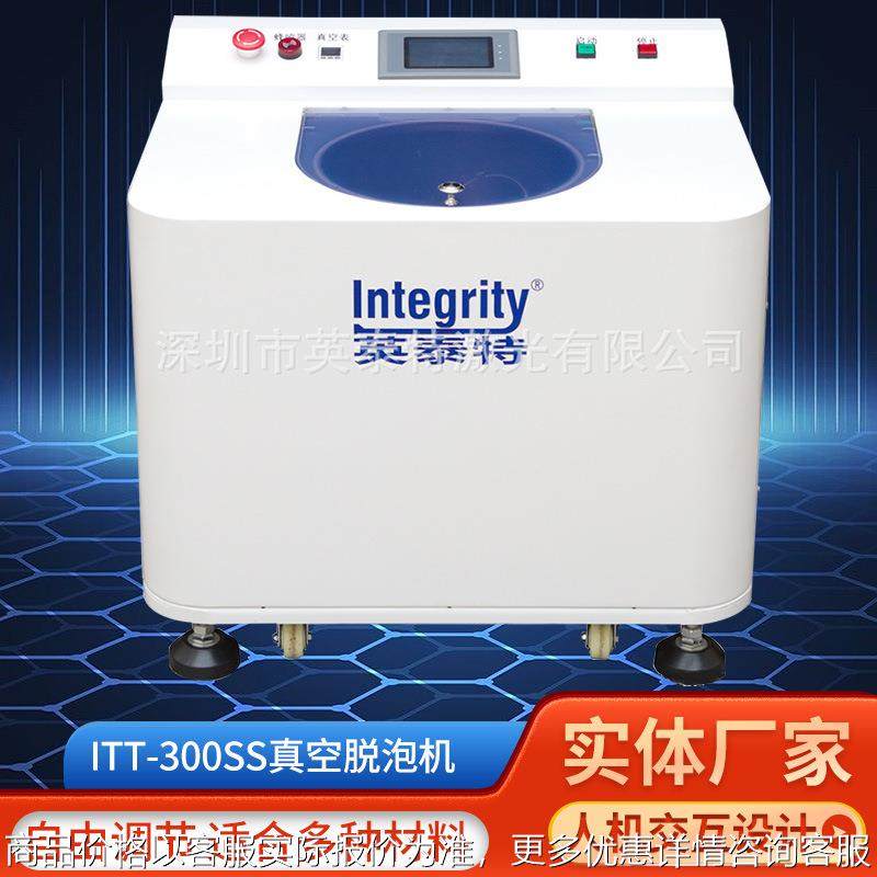 ITT-300SS公转自转可调真空脱泡机粉末颗粒离心搅拌脱泡机,清洗/食品/商业设备,食品搅拌机,淘宝优惠券,粉丝福利购,淘宝优惠卷
