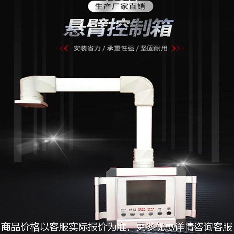 悬臂控制箱吊臂箱摇臂箱系统配件显示器支架可触摸屏悬臂控制箱
