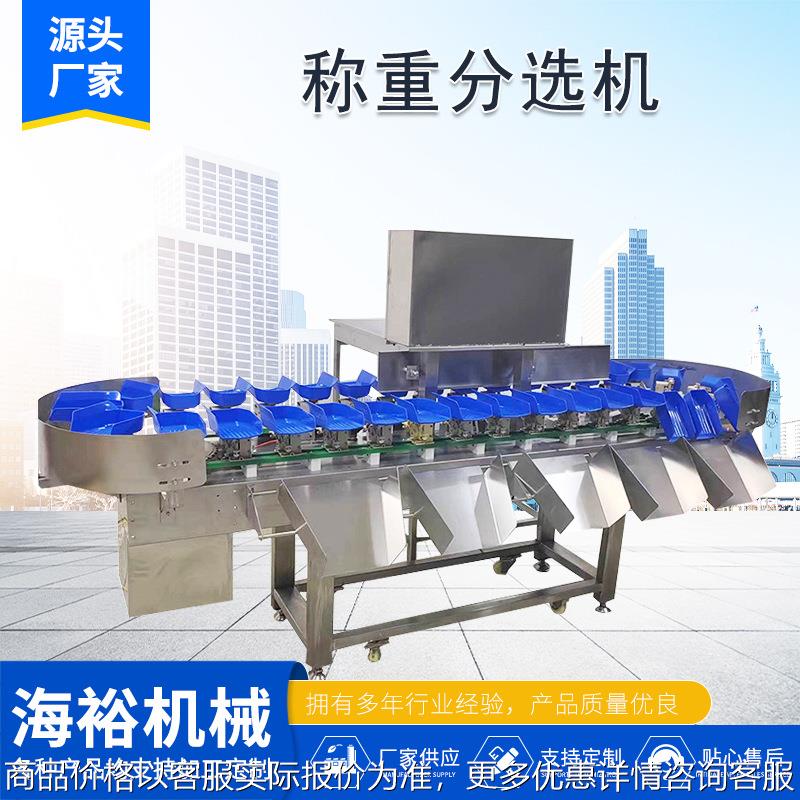 供应料盒称重分选机圣女果分选机自动称重分拣设备海参鲅鱼分级选