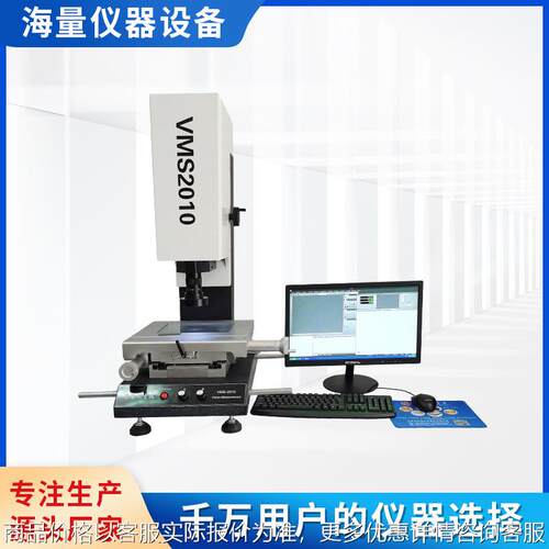 VMS3020手动影像测量仪厂家二次元影像测量仪现货五金工具