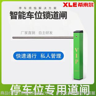 充电桩防占位系统车牌识别道闸一体机停车场新能源充电桩车位道闸
