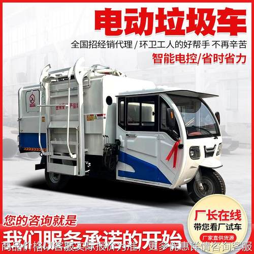 电动垃圾车厂家 小区物业电动挂桶垃圾车 自装自卸环卫垃圾清运车