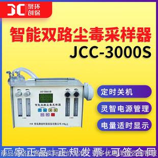 智能双路尘毒采样器 3000型