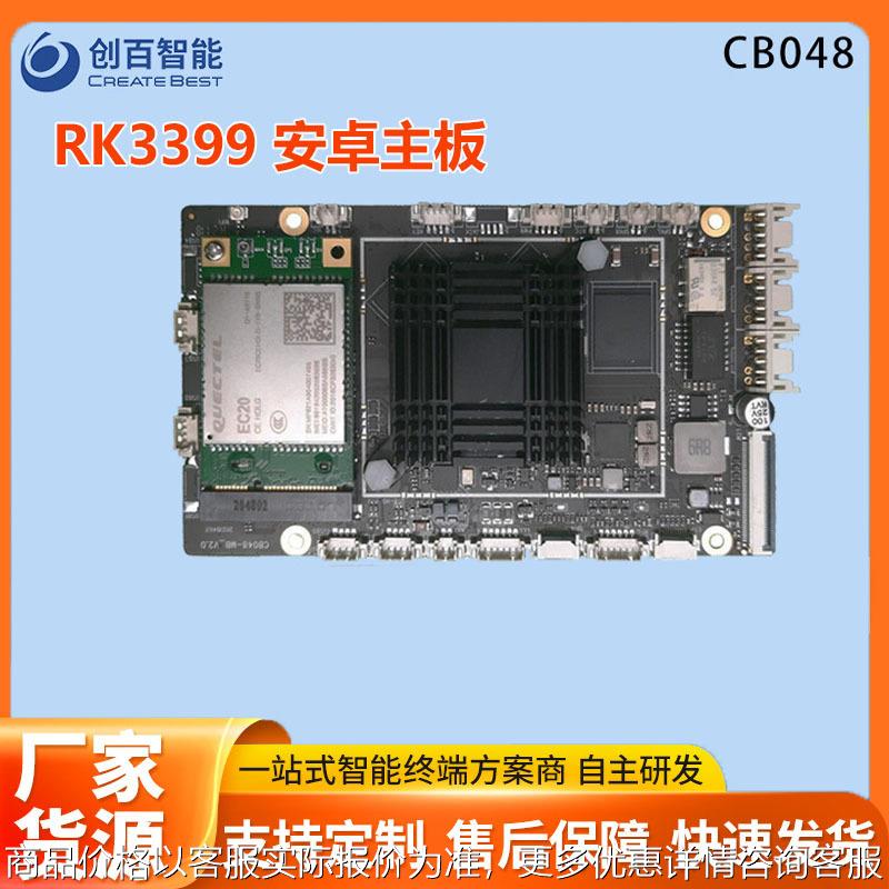 RK3399方案六核智能工控设备多组串网口自助终端设备人脸识别主板