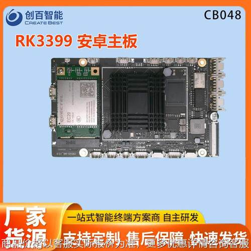 RK3399方案六核智能工控设备多组串网口自助终端设备人脸识别主板