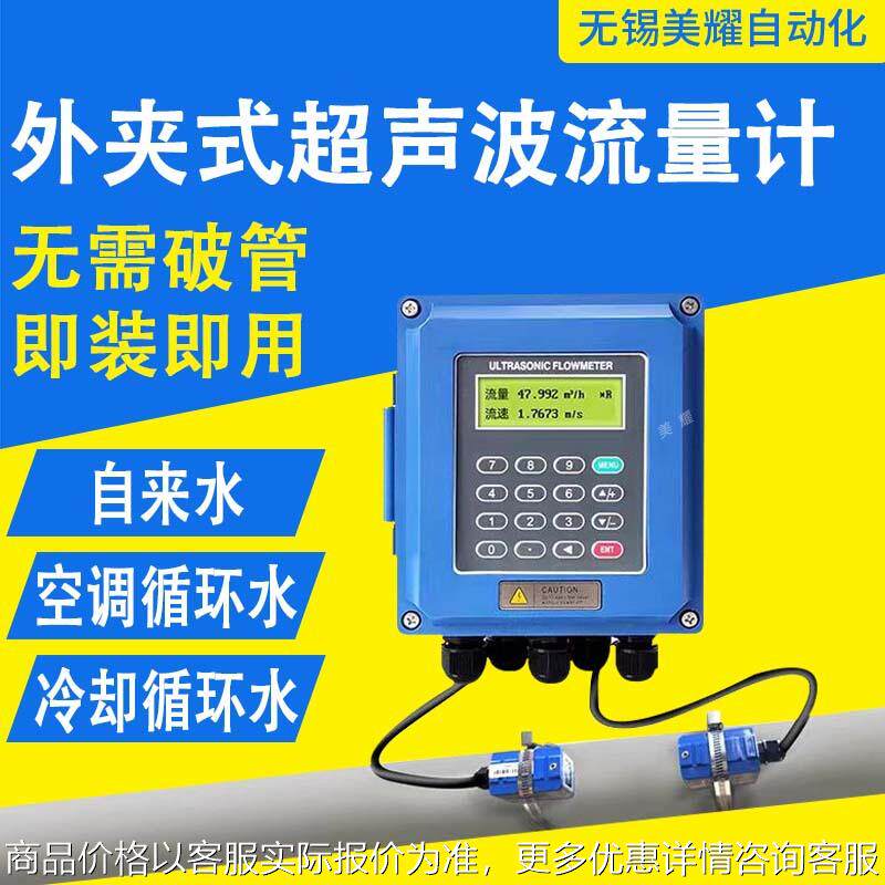 超声波流量计外夹式壁挂式模块管道水液体水热量表