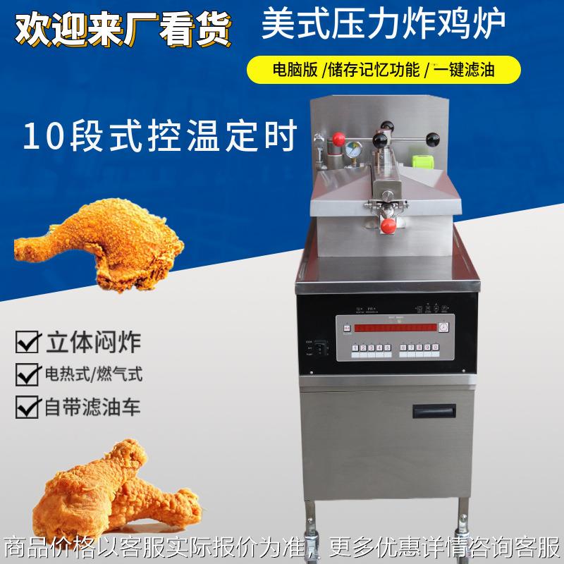 美式压力炸锅商用炸鸡炉厂家PFE-800电热压力炸鸡炉 高压电炸炉